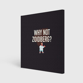 Холст квадратный с принтом Why not Zoidberg? в Рязани, 100% ПВХ |  | bender | fry | futurama | planet express | zoidberg | бендер | гипножаба | зойдберг | лила | фрай | футурама