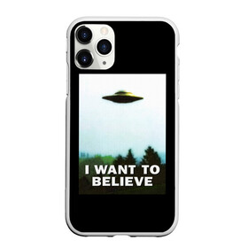 Чехол для iPhone 11 Pro матовый с принтом I Want To Believe в Рязани, Силикон |  | alien | dana | files | fox | government | mulder | scully | theory | x files | xfiles | дана | заговора | инопланетяне | истина | малдер | материалы | правительство | пришельцы | рядом | секретные | скалли | теория | фокс