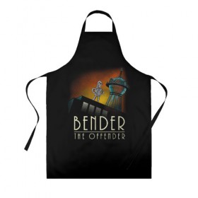 Фартук 3D с принтом Bender The Offender в Рязани, 100% полиэстер | общий размер — 65 х 85 см, ширина нагрудника — 26 см, горловина — 53 см, длина завязок — 54 см, общий обхват в поясе — 173 см. Принт на завязках и на горловине наносится с двух сторон, на основной части фартука — только с внешней стороны | Тематика изображения на принте: all | bender | doctor | futurama | humans | kill | mult | robot | simpsons | space | trust | zoidberg | бендер | зойдберг | космос | мульт | мультик | мультфильм | робот | симпсоны | футурама