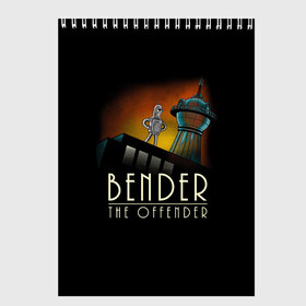 Скетчбук с принтом Bender The Offender в Рязани, 100% бумага
 | 48 листов, плотность листов — 100 г/м2, плотность картонной обложки — 250 г/м2. Листы скреплены сверху удобной пружинной спиралью | Тематика изображения на принте: all | bender | doctor | futurama | humans | kill | mult | robot | simpsons | space | trust | zoidberg | бендер | зойдберг | космос | мульт | мультик | мультфильм | робот | симпсоны | футурама