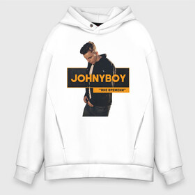 Мужское худи Oversize хлопок с принтом Johnyboy в Рязани, френч-терри — 70% хлопок, 30% полиэстер. Мягкий теплый начес внутри —100% хлопок | боковые карманы, эластичные манжеты и нижняя кромка, капюшон на магнитной кнопке | johnyboy | джонибой | джонни бой