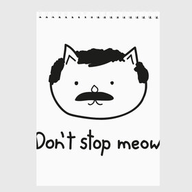 Скетчбук с принтом Dont stop meow в Рязани, 100% бумага
 | 48 листов, плотность листов — 100 г/м2, плотность картонной обложки — 250 г/м2. Листы скреплены сверху удобной пружинной спиралью | Тематика изображения на принте: freddie mercury | queen | фредди меркьюри