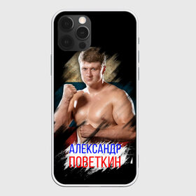 Чехол для iPhone 12 Pro Max с принтом Александр Поветкин в Рязани, Силикон |  | alexander povetkin | александр поветкин | бокс | поветкин витязь | русский витязь