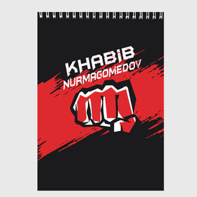 Скетчбук с принтом KHABIB NURMAGOMEDOV в Рязани, 100% бумага
 | 48 листов, плотность листов — 100 г/м2, плотность картонной обложки — 250 г/м2. Листы скреплены сверху удобной пружинной спиралью | abstract | geometry | khabib | khabib nurmagomedov | mma | sport | texture | абстракция | вектор | геометрия | кулак | мма | смешанные боевые искусства | спорт | текстура | хабиб | хабиб нурмагомедов