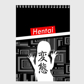 Скетчбук с принтом HENTAI в Рязани, 100% бумага
 | 48 листов, плотность листов — 100 г/м2, плотность картонной обложки — 250 г/м2. Листы скреплены сверху удобной пружинной спиралью | ahegao | kawai | kowai | oppai | otaku | senpai | sugoi | waifu | yandere | ахегао | ковай | отаку | сенпай | яндере