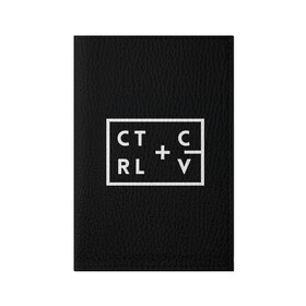 Обложка для паспорта матовая кожа с принтом Ctrl-c,Ctrl-v Программирование в Рязани, натуральная матовая кожа | размер 19,3 х 13,7 см; прозрачные пластиковые крепления | c | c++ и objective c | cntr v | cntrl | code | habr | java | javascript | php | programming | python | ruby | stackoverflow | this | дизайнеры | как | кодим | можем