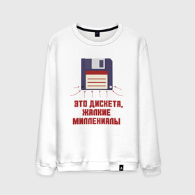 Мужской свитшот хлопок с принтом Дискета в Рязани, 100% хлопок |  | 2000 | floppy | floppy disc | oldschool | pc | админ | диск | дискета | компьютер | милениалы | миллениал | миллениалы | олдскул | пк | старый | технологии | флоппи