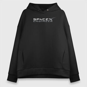 Женское худи Oversize хлопок с принтом SpaceX engineer в Рязани, френч-терри — 70% хлопок, 30% полиэстер. Мягкий теплый начес внутри —100% хлопок | боковые карманы, эластичные манжеты и нижняя кромка, капюшон на магнитной кнопке | elon | mars | musk | reeve | spascex | астронавт | илон | инженер | космос | маск | ракета