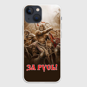 Чехол для iPhone 13 mini с принтом русь в Рязани,  |  | ethnic | folk | runes | slav | воин | война | руны | русь | славяне | сражение | фолк | фольклор | этника | этно | язычество