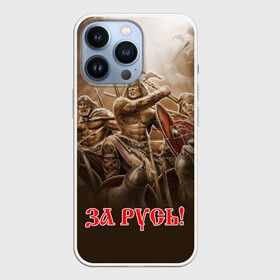 Чехол для iPhone 13 Pro с принтом русь в Рязани,  |  | Тематика изображения на принте: ethnic | folk | runes | slav | воин | война | руны | русь | славяне | сражение | фолк | фольклор | этника | этно | язычество