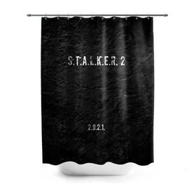 Штора 3D для ванной с принтом STALKER 2 в Рязани, 100% полиэстер | плотность материала — 100 г/м2. Стандартный размер — 146 см х 180 см. По верхнему краю — пластиковые люверсы для креплений. В комплекте 10 пластиковых колец | 2021 | 2033 | fallout | game | games | metro | monsters | nuclear | radiation | stalker | two | zone | аномалии | аномалия | два | зона | игра | игры | метро | монстры | радиация | россия | сталкер | украина | фоллаут | чернобыль