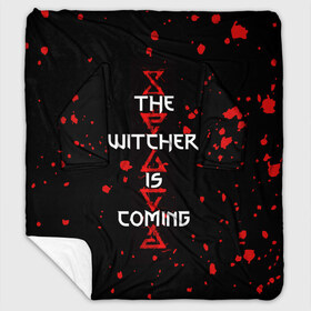 Плед с рукавами с принтом The Witcher Is Coming в Рязани, 100% полиэстер | Закругленные углы, все края обработаны. Ткань не мнется и не растягивается. Размер 170*145 | blood | game | games | player | rpg | skyrim | the | witcher | ведьмак | война | войны | волк | волки | геральт | игра | игрок | игры | кровь | лого | меч | полосы | рпг | символ | символы | скайрим | три | четыре | щит