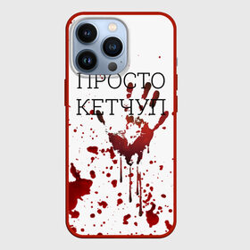 Чехол для iPhone 13 Pro с принтом Кетчуп Разбрызгался в Рязани,  |  | halloween | брызги | буквы | веселая | веселые | вино | еда | забавная | забавные | кетчуп | красная | кровища | кровь | надпись | прикол | приколы | ржач | слова | смешная | смешные | страшное | ужас | хэллоуин