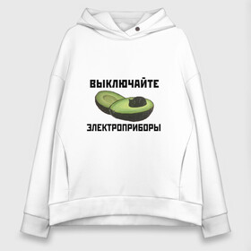 Женское худи Oversize хлопок с принтом Выключайте электроприборы в Рязани, френч-терри — 70% хлопок, 30% полиэстер. Мягкий теплый начес внутри —100% хлопок | боковые карманы, эластичные манжеты и нижняя кромка, капюшон на магнитной кнопке | авокадо | картина | кот | мем | мемы про котов | плакат | прикол | электроприборы