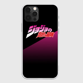 Чехол для iPhone 12 Pro Max с принтом JOJO на Японском в Рязани, Силикон |  | adventure | anime | bizzare | jo jo | jojo | logo | manga | аниме | араки | ахегао | джо | джо джо | джоджо | жижа | жожа | жожо | йойо | лого | манга | мульт | мультфильм | отаку | сериал | символ | хирохико | юри | яой