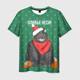 Мужская футболка 3D с принтом Кот хочет кушот в Рязани, 100% полиэфир | прямой крой, круглый вырез горловины, длина до линии бедер | кот | кушот | новый год | оливье | толстый кот