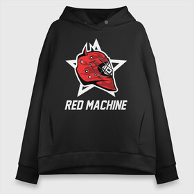 Женское худи Oversize хлопок с принтом Red machine - Красная машина в Рязани, френч-терри — 70% хлопок, 30% полиэстер. Мягкий теплый начес внутри —100% хлопок | боковые карманы, эластичные манжеты и нижняя кромка, капюшон на магнитной кнопке | hockey | machine | red | russia | team | красная | машина | россия | сборная | хоккей