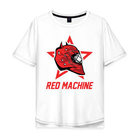 Мужская футболка хлопок Oversize с принтом Red Machine - Красная Машина в Рязани, 100% хлопок | свободный крой, круглый ворот, “спинка” длиннее передней части | Тематика изображения на принте: hockey | machine | red | russia | team | красная | машина | россия | сборная | хоккей