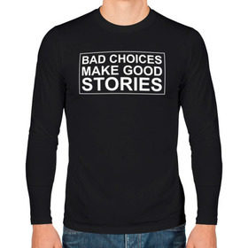 Мужской лонгслив хлопок с принтом Bad choices make good stories в Рязани, 100% хлопок |  | английский | выбор | высказывание | делает | истории | приключения | хорошие | цитата