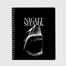 Тетрадь с принтом Night shark в Рязани, 100% бумага | 48 листов, плотность листов — 60 г/м2, плотность картонной обложки — 250 г/м2. Листы скреплены сбоку удобной пружинной спиралью. Уголки страниц и обложки скругленные. Цвет линий — светло-серый
 | Тематика изображения на принте: death | great white shark | monster | ocean | power | shark | акула | бездна | глубина | море | мощь | океан | сила | чудовище