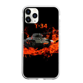 Чехол для iPhone 11 Pro Max матовый с принтом T-34 в Рязани, Силикон |  | 34 | 9 мая | fire | tank | wot | броня | вов | война | день победы | огонь | оружие | пламя | советский | танк | танки