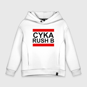 Детское худи Oversize хлопок с принтом CYKA RUSH B | CS GO в Рязани, френч-терри — 70% хлопок, 30% полиэстер. Мягкий теплый начес внутри —100% хлопок | боковые карманы, эластичные манжеты и нижняя кромка, капюшон на магнитной кнопке | action | astralis | awp | counter strike | cs go | cs go global offensive | cybersport | faze clan | game | gamer | hyper beast | shooter | skin | team liquid | киберспорт | оружие | скины