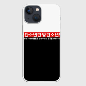 Чехол для iPhone 13 mini с принтом BTS в Рязани,  |  | bangtan boys | bt21 | bts | bts army | bts stickers | j hope | jimin | jin | jungkook | k pop | rap monster | rapmon | suga | v | бтс | корея | стикеры bts