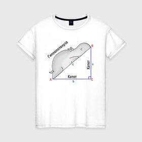 Женская футболка хлопок с принтом Гиппопотинуза в Рязани, 100% хлопок | прямой крой, круглый вырез горловины, длина до линии бедер, слегка спущенное плечо | Тематика изображения на принте: гиппопотам. гипотенуза. катет | теорема | треугольник | угол. геометрия. математика. школа
