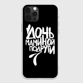 Чехол для iPhone 12 Pro Max с принтом Дочь маминой подруги в Рязани, Силикон |  | femenism | fitnes | mem | reebok | дочь маминой подруги | мем | ни в какие рамки | подарок | праздник | реклама рибок | рибк | спорт | феминизм | фитнес