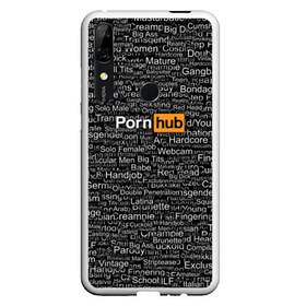 Чехол для Honor P Smart Z с принтом Pornhub категории в Рязани, Силикон | Область печати: задняя сторона чехла, без боковых панелей | интернет | кино | любовь | паттерн