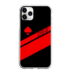 Чехол для iPhone 11 Pro матовый с принтом CAYDE-6 ACE OF SPADES в Рязани, Силикон |  | Тематика изображения на принте: bungie | cayde 6 | cyd6 | destiny | destiny 2 | forsaken | gambit | hunter | titan | warlock | банги | варлок | габмит | дестини | дестини 2 | зур | кейд | кейд 6 | отвергнутые | охотник | титан | туз