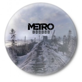 Значок с принтом Metro Exodus в Рязани,  металл | круглая форма, металлическая застежка в виде булавки | Тематика изображения на принте: 2035 | exodus | metro | metro exodus | metro: exodus | stalker | stalker 2 | survival horror | арт | артём | исход | метро | метро исход | метро:исход | припять | сталкер