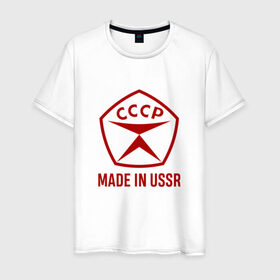 Мужская футболка хлопок с принтом Made in USSR в Рязани, 100% хлопок | прямой крой, круглый вырез горловины, длина до линии бедер, слегка спущенное плечо. | сделано в ссср | ссср