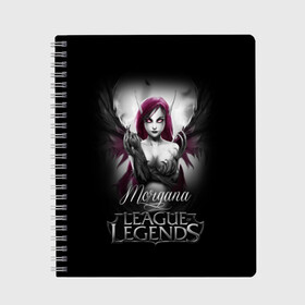 Тетрадь с принтом League of Legends Morgana в Рязани, 100% бумага | 48 листов, плотность листов — 60 г/м2, плотность картонной обложки — 250 г/м2. Листы скреплены сбоку удобной пружинной спиралью. Уголки страниц и обложки скругленные. Цвет линий — светло-серый
 | league of legends | lol | morgana | игры | киберспорт | компьютерные игры | лига легенд | моргана