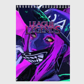 Скетчбук с принтом League of Legends в Рязани, 100% бумага
 | 48 листов, плотность листов — 100 г/м2, плотность картонной обложки — 250 г/м2. Листы скреплены сверху удобной пружинной спиралью | league of legends | lol | moba | воин | легенд | лига | маг | поддержка | стратегия | стрелок | танк | чемпион