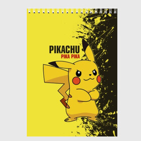 Скетчбук с принтом Pikachu Pika Pika в Рязани, 100% бумага
 | 48 листов, плотность листов — 100 г/м2, плотность картонной обложки — 250 г/м2. Листы скреплены сверху удобной пружинной спиралью | pika | pikachu | аниме | детская | детям | игры | молния | мышка | мышь | пика | пикачу | покемон | покемоны