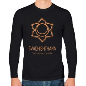 Мужской лонгслив хлопок с принтом Свадхиштхана в Рязани, 100% хлопок |  | Тематика изображения на принте: chakra | svadhisthana | yoga | йога | свадхиштхана | чакра