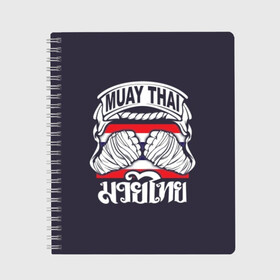 Тетрадь с принтом Muay Thai в Рязани, 100% бумага | 48 листов, плотность листов — 60 г/м2, плотность картонной обложки — 250 г/м2. Листы скреплены сбоку удобной пружинной спиралью. Уголки страниц и обложки скругленные. Цвет линий — светло-серый
 | fight | muay thai | thai boxing | ufc | бокс | ката | кикбоксин | лаос | лоу кик | муай | мьянма | поединок | таиланд | тай | тайский | таолу