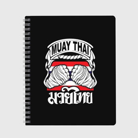 Тетрадь с принтом Muay Thai в Рязани, 100% бумага | 48 листов, плотность листов — 60 г/м2, плотность картонной обложки — 250 г/м2. Листы скреплены сбоку удобной пружинной спиралью. Уголки страниц и обложки скругленные. Цвет линий — светло-серый
 | fight | muay thai | thai boxing | ufc | бокс | ката | кикбоксин | лаос | лоу кик | муай | мьянма | поединок | таиланд | тай | тайский | таолу