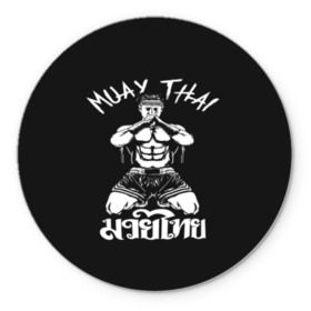 Коврик для мышки круглый с принтом Muay Thai в Рязани, резина и полиэстер | круглая форма, изображение наносится на всю лицевую часть | fight | muay thai | thai boxing | ufc | бокс | ката | кикбоксин | лаос | лоу кик | муай | мьянма | поединок | таиланд | тай | тайский | таолу