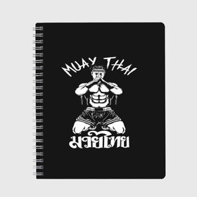 Тетрадь с принтом Muay Thai в Рязани, 100% бумага | 48 листов, плотность листов — 60 г/м2, плотность картонной обложки — 250 г/м2. Листы скреплены сбоку удобной пружинной спиралью. Уголки страниц и обложки скругленные. Цвет линий — светло-серый
 | fight | muay thai | thai boxing | ufc | бокс | ката | кикбоксин | лаос | лоу кик | муай | мьянма | поединок | таиланд | тай | тайский | таолу