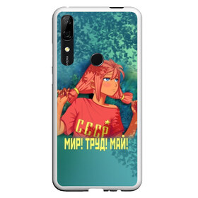 Чехол для Honor P Smart Z с принтом Мир! Труд! Май! Ульяна! в Рязани, Силикон | Область печати: задняя сторона чехла, без боковых панелей | Тематика изображения на принте: 1 мая | 9 | everlasting | game | summer | бесконечное | детство | дружба | игра | лагерь | летний | лето | май | мир | ностальгия | праздник | сова | совенок | советский | союз | ссср | труд | ульяна