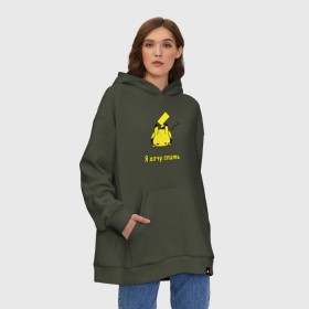 Худи SuperOversize хлопок с принтом Я хочу спать в Рязани, 70% хлопок, 30% полиэстер, мягкий начес внутри | карман-кенгуру, эластичная резинка на манжетах и по нижней кромке, двухслойный капюшон
 | пикачу | покемон | я хочу спать