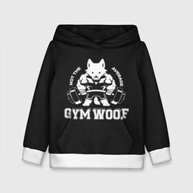 Детская толстовка 3D с принтом GYM WOOF в Рязани, 100% полиэстер | двухслойный капюшон со шнурком для регулировки, мягкие манжеты на рукавах и по низу толстовки, спереди карман-кенгуру с мягким внутренним слоем | bodybuilding | diet | exercise | fitness | gym | heath | motivation | muscle | phil | training | workout | бодибилдинг | мотивация | спорт | трансформация | фитнес | эстетичный