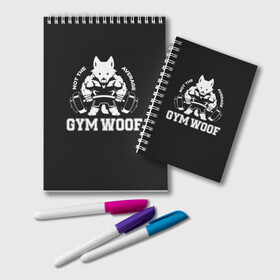 Блокнот с принтом GYM WOOF в Рязани, 100% бумага | 48 листов, плотность листов — 60 г/м2, плотность картонной обложки — 250 г/м2. Листы скреплены удобной пружинной спиралью. Цвет линий — светло-серый
 | Тематика изображения на принте: bodybuilding | diet | exercise | fitness | gym | heath | motivation | muscle | phil | training | workout | бодибилдинг | мотивация | спорт | трансформация | фитнес | эстетичный