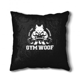 Подушка 3D с принтом GYM WOOF в Рязани, наволочка – 100% полиэстер, наполнитель – холлофайбер (легкий наполнитель, не вызывает аллергию). | состоит из подушки и наволочки. Наволочка на молнии, легко снимается для стирки | Тематика изображения на принте: bodybuilding | diet | exercise | fitness | gym | heath | motivation | muscle | phil | training | workout | бодибилдинг | мотивация | спорт | трансформация | фитнес | эстетичный