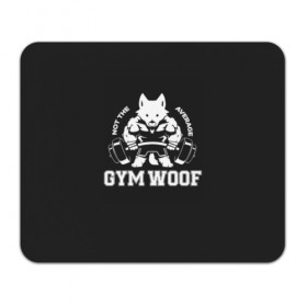 Коврик для мышки прямоугольный с принтом GYM WOOF в Рязани, натуральный каучук | размер 230 х 185 мм; запечатка лицевой стороны | bodybuilding | diet | exercise | fitness | gym | heath | motivation | muscle | phil | training | workout | бодибилдинг | мотивация | спорт | трансформация | фитнес | эстетичный