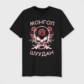 Мужская футболка премиум с принтом Монгол Шуудан 2 в Рязани, 92% хлопок, 8% лайкра | приталенный силуэт, круглый вырез ворота, длина до линии бедра, короткий рукав | анархия | анархорок | монголшуудан | рок