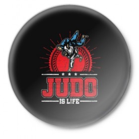 Значок с принтом Judo is life в Рязани,  металл | круглая форма, металлическая застежка в виде булавки | Тематика изображения на принте: glory | guruma | judo | kata otoshi | m 1 | ufc | бой | борьба | дзюдзюцу | дзюдо | кимоно | мотивация | мягкий | приемы | путь | сила | скорость | спорт | стиль | татами | япония