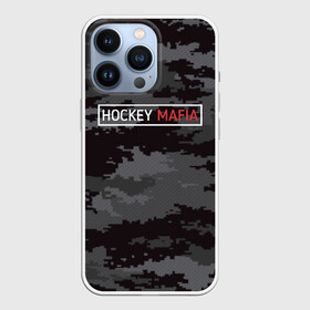 Чехол для iPhone 13 Pro с принтом HOCKEY MAFIA в Рязани,  |  | Тематика изображения на принте: camo | hockey | sport | камуфляж | милитари | надписи | сборная хоккея | символика | спорт | спортсмен | форма | хоккей | чемпионат